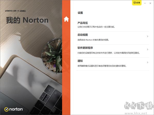 諾頓360專業(yè)版(Norton 360 Premier)