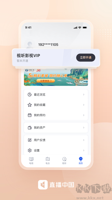 直播中國(guó)
