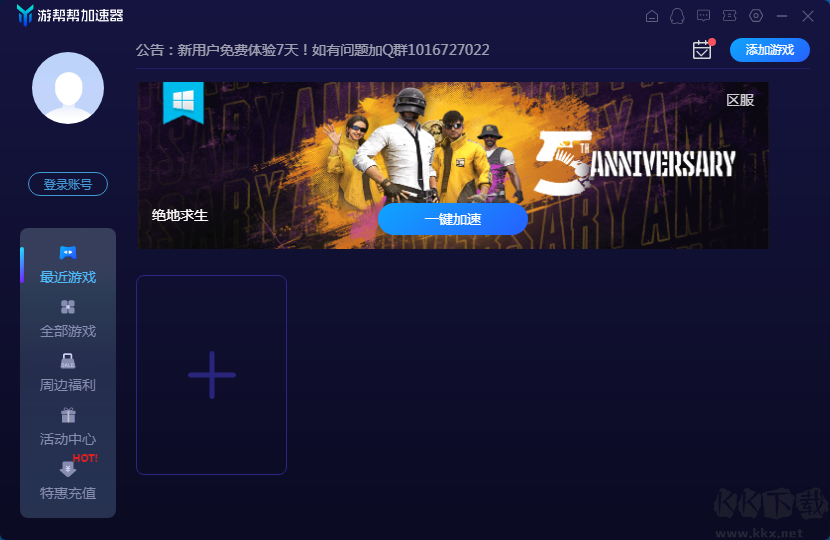 游幫幫加速器