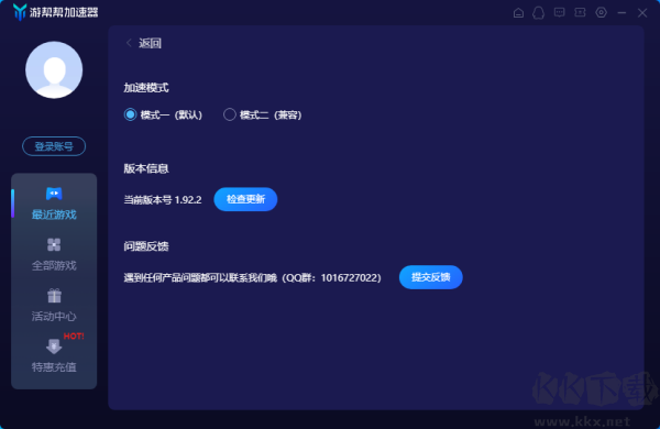 游幫幫加速器