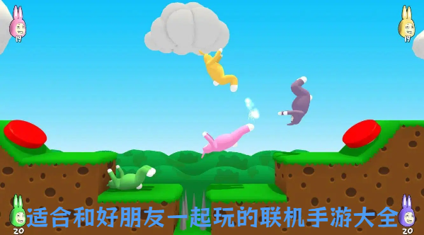 適合和好朋友一起玩的聯(lián)機手游大全-多人聯(lián)機手機游戲推薦-超好玩的聯(lián)機手游合集