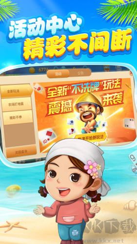 明星斗地主單機版