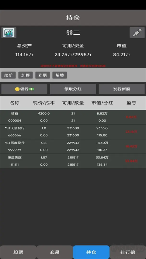 真實炒股模擬器