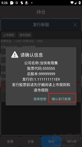 真實炒股