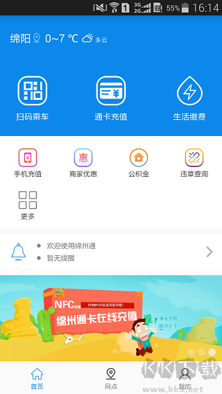 綿州通