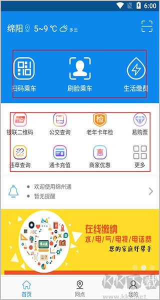 綿州通
