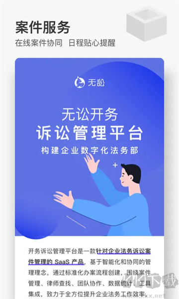 無(wú)訟律師