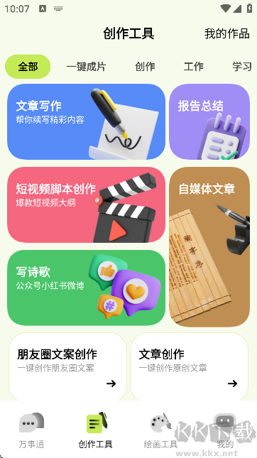 小貍AI mate