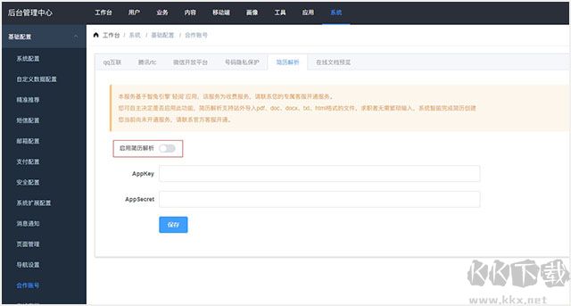 騎士cms人才系統(tǒng)