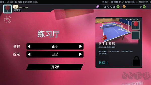 乒乓球創(chuàng)世紀(jì)(Table Tennis ReCrafted)