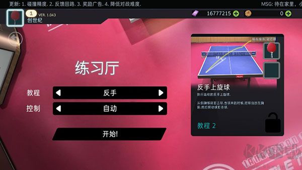 乒乓球創(chuàng)世紀(jì)(Table Tennis ReCrafted)