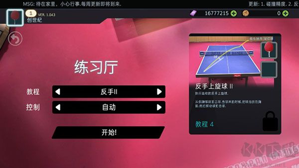 乒乓球創(chuàng)世紀(jì)(Table Tennis ReCrafted)