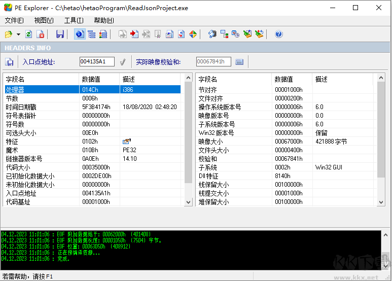 exe資源編輯器