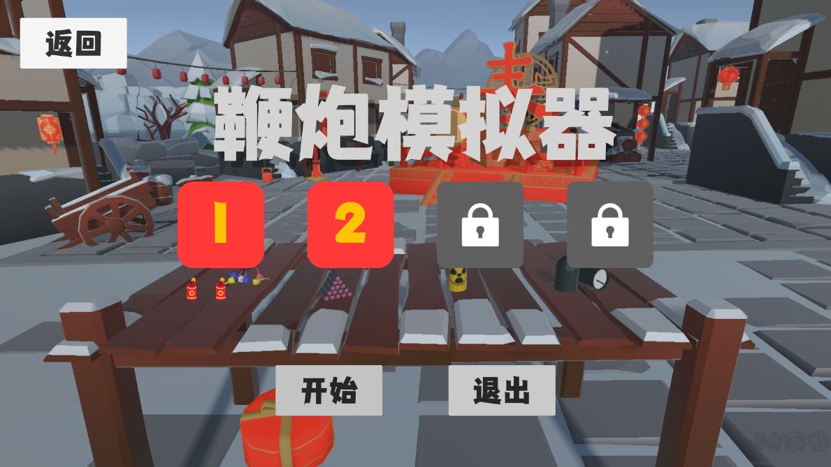 鞭炮模擬器