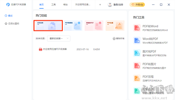 迅捷pdf閱讀器