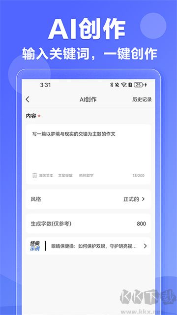 DeepAI寫作神器