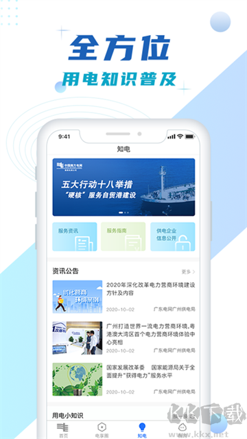 南網(wǎng)在線