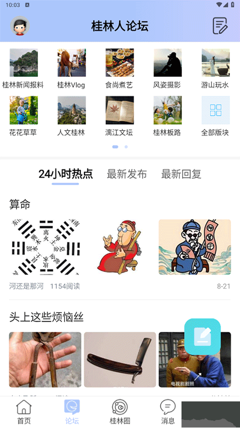 桂林生活網(wǎng)