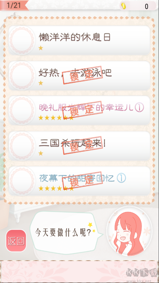 暖暖換裝物語(yǔ)