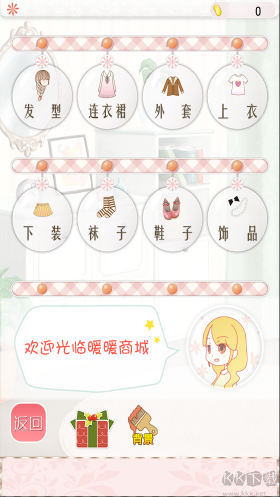 暖暖換裝物語(yǔ)