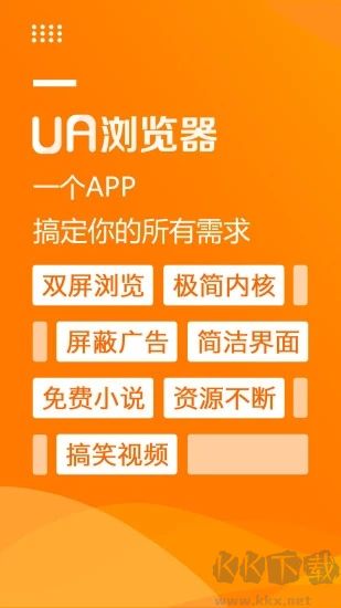 UA瀏覽器