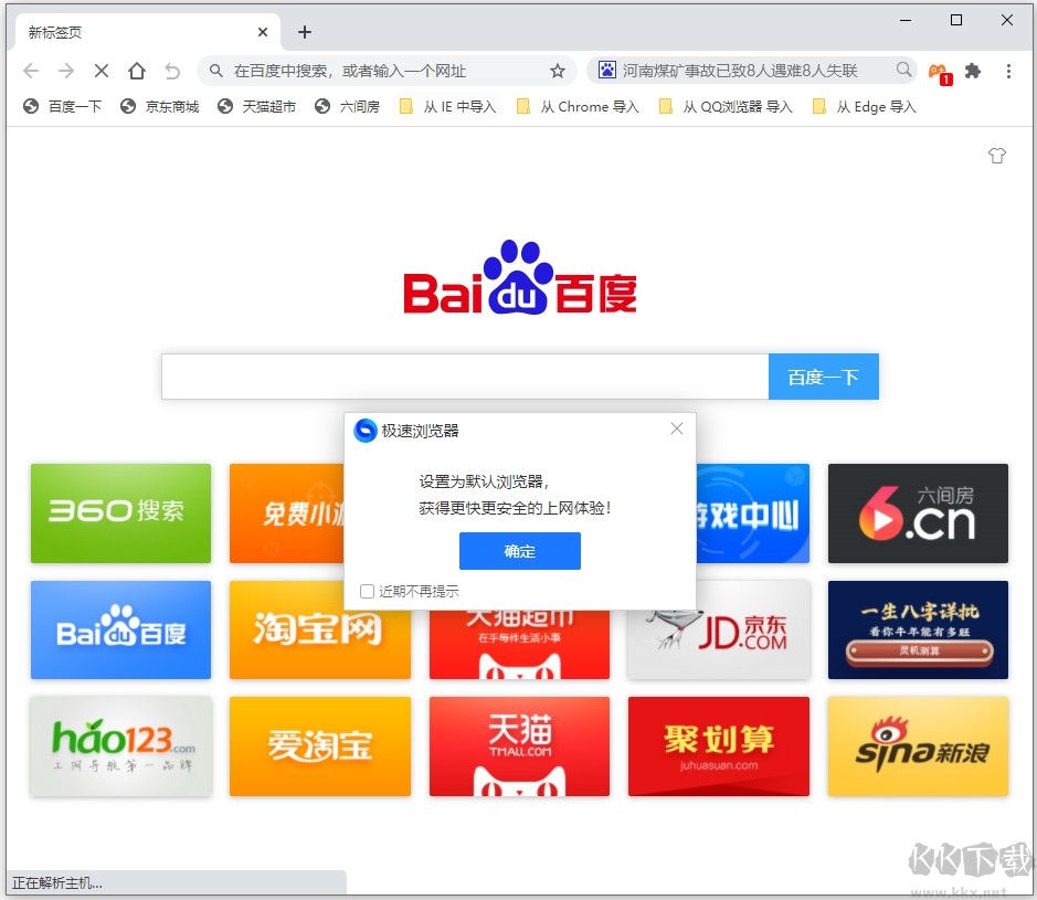 百貝瀏覽器