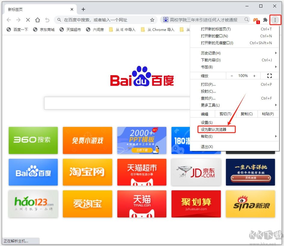 百貝瀏覽器