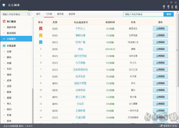 云云閱讀器