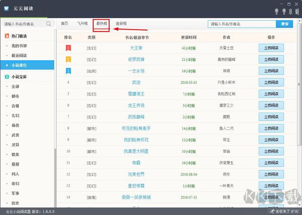 云云閱讀器