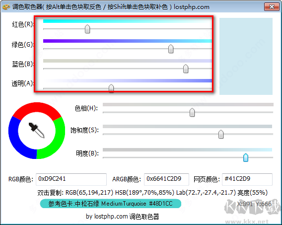 調(diào)色取色器