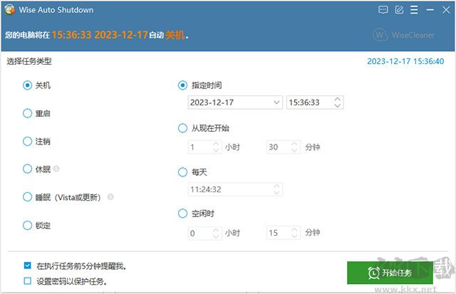 電腦定時關(guān)機軟件wise auto shutdown