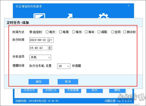 行云海定時關機助手