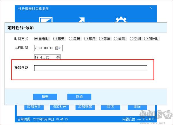 行云海定時關機助手