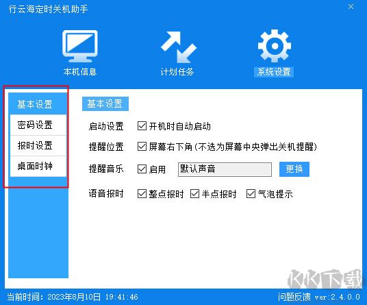 行云海定時關機助手
