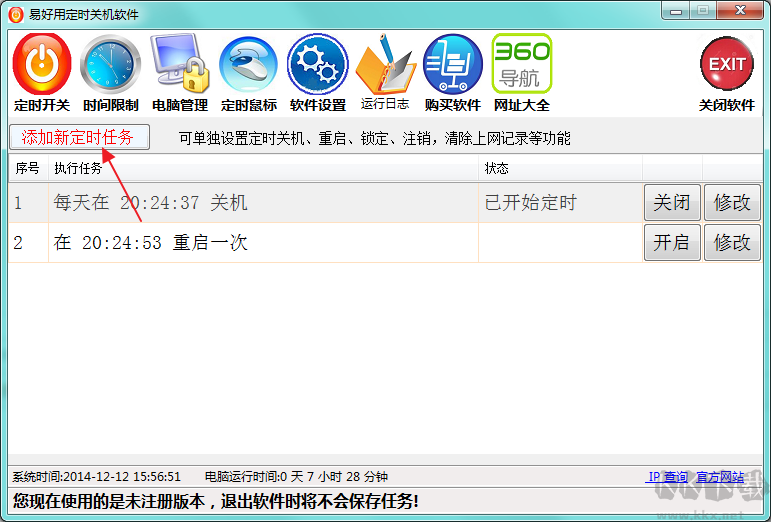 易好用自動定時關(guān)機(jī)
