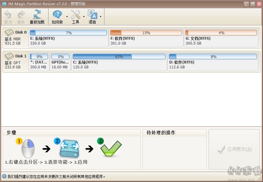 IM-Magic Partition Resizer(硬盤磁盤無損分區(qū)軟件)