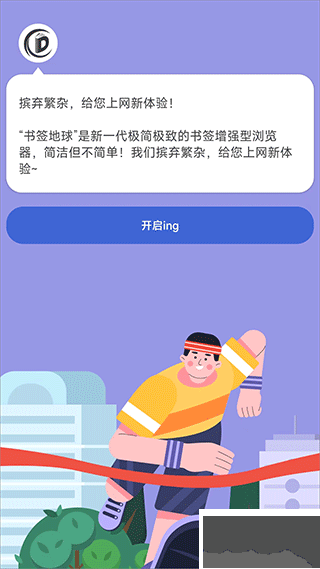 書簽地球