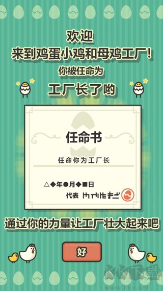 雞蛋小雞工廠