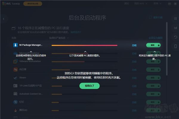 AVG TuneUp(系統(tǒng)優(yōu)化)