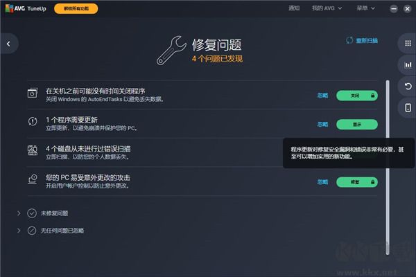 AVG TuneUp(系統(tǒng)優(yōu)化)