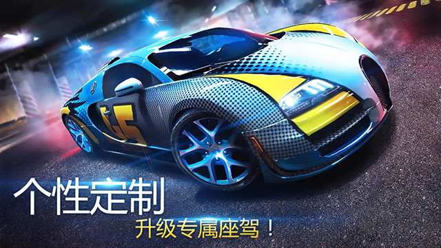 狂野飆車8(Asphalt 8)