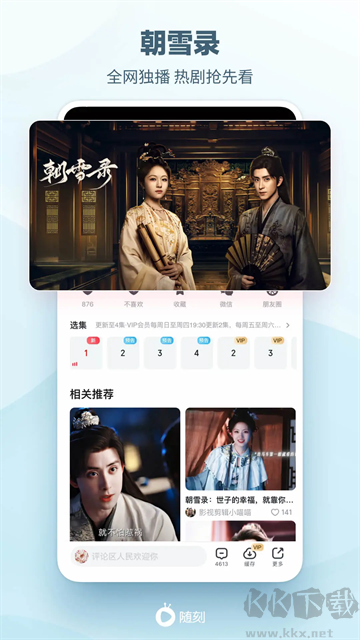 愛奇藝隨刻app