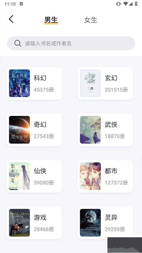 幾何小說