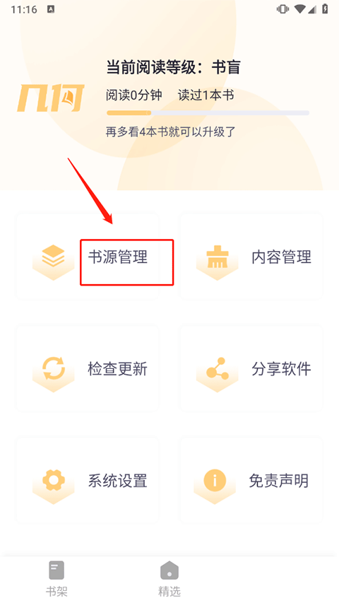 幾何小說