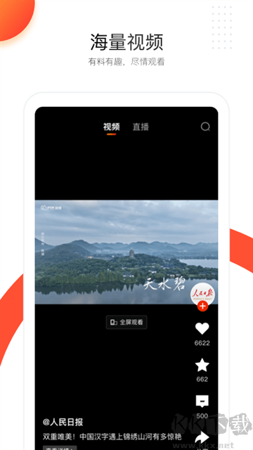 人民日報app最新版