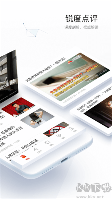 人民日報app最新版