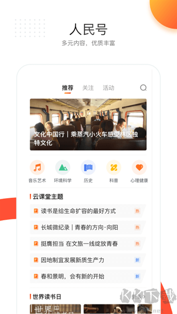 人民日報app最新版