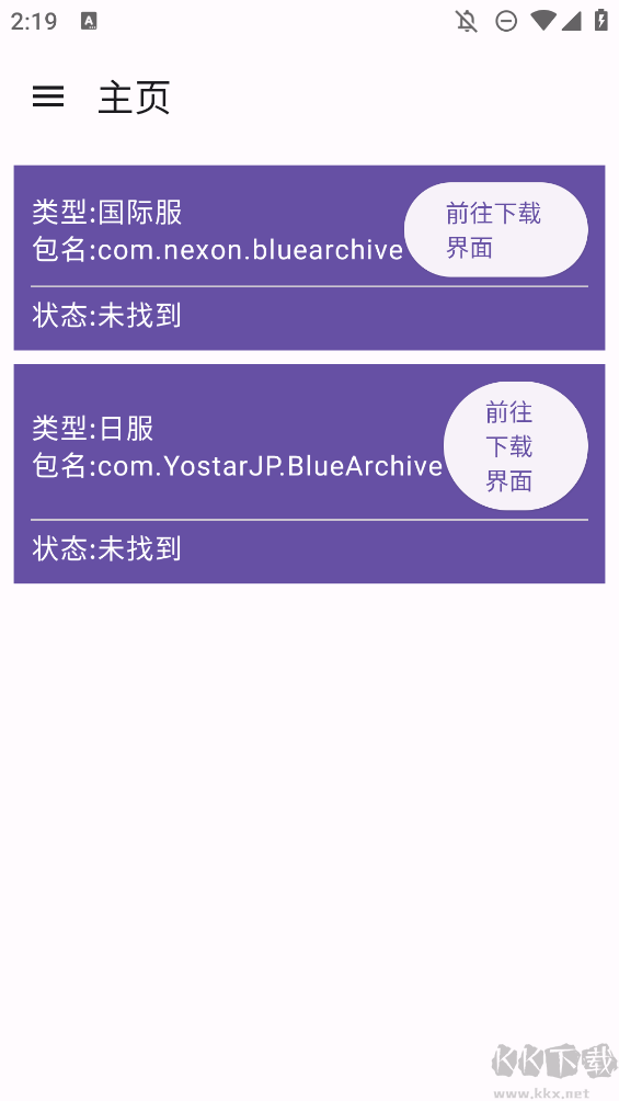 BA資源下載器