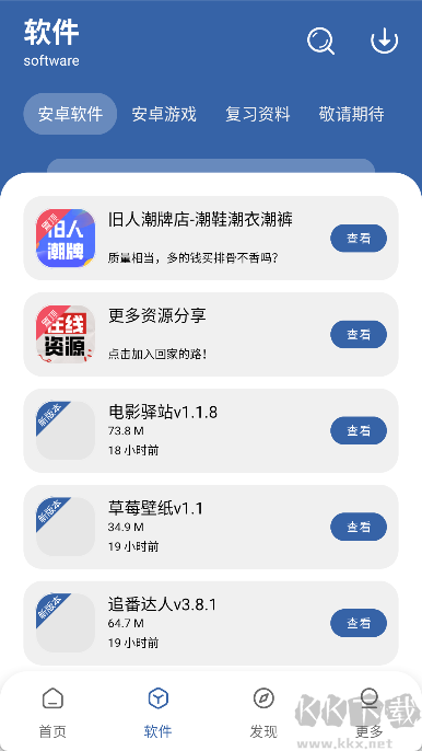 舊人軟件閣