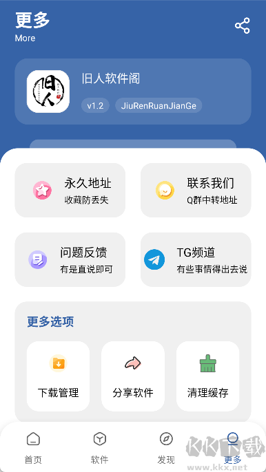 舊人軟件閣